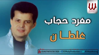                            مغرد حجاب   غلطان دندنها