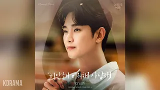 Crush 크러쉬 미안해 미워해 사랑해 Love You With All My Heart 눈물의 여왕 OST Queen Of Tears OST Part 4 