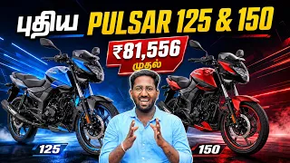 2026 New Bajaj Pulsar 125 & 150 Launched 🔥 ₹81,556 Price, Features & Mileage | Tamil Review