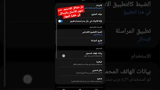 حل مشاكل الماسنجر عدم ضهور الاتصال والرسائل في خلفية الجهاز 