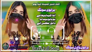 Bravi Full Song Anda Kana Beghamy Da Dor Matlabi Hay براوی پل سونگ اندا کنا بیغامے دا دؤر 