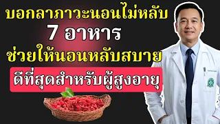  ทำไมผู้สูงอายุถึงมีปัญหาการนอนหลับบ่อยขึ้น 