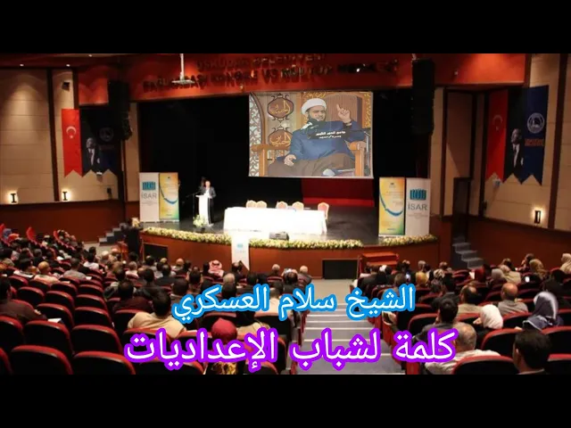 ⁣كلمة لشباب الإعدادية _البصرة | الشيخ سلام العسكري
