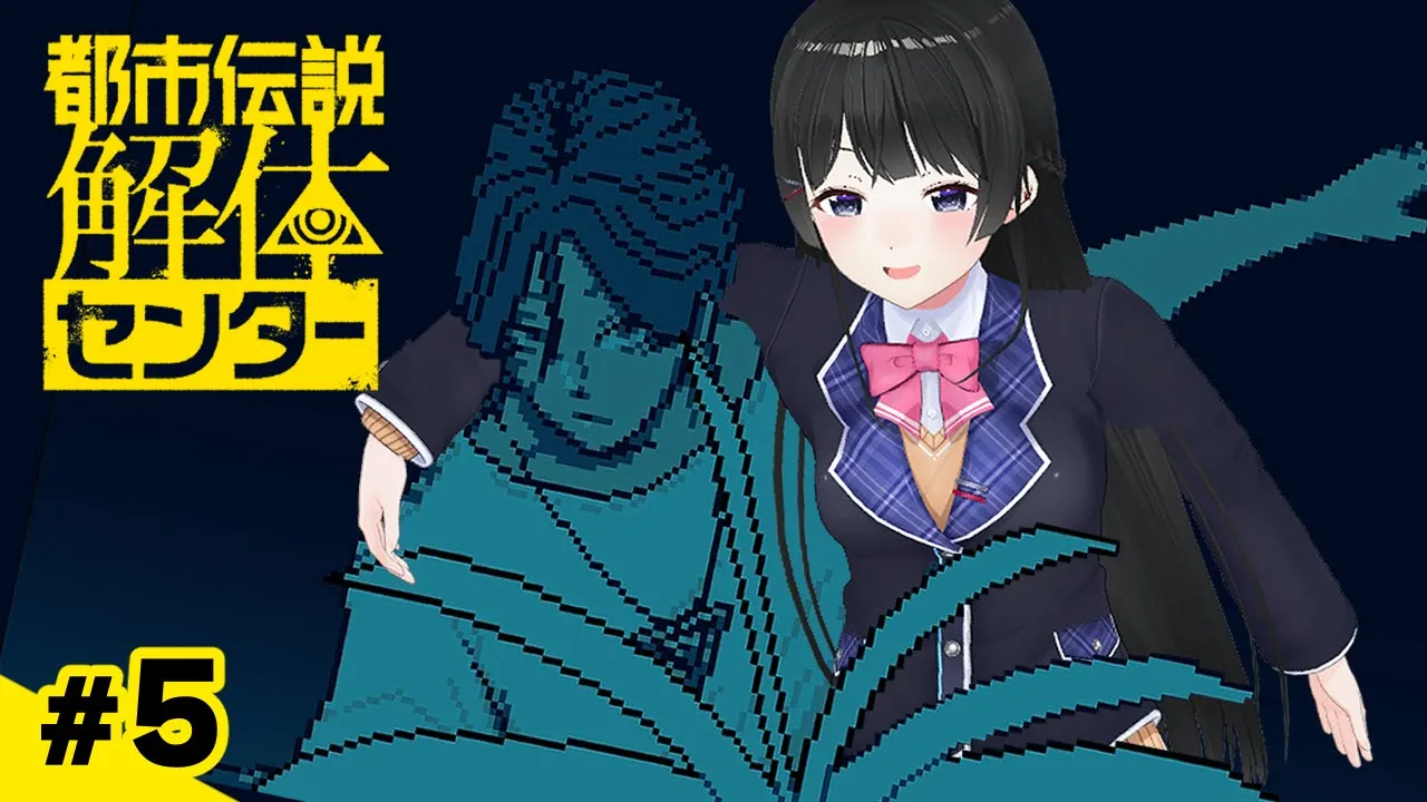 のっち「都市伝説解体センターをやらないなんて嘘だよな？ 」美兎「Perfumeコールドスリープって嘘だよな？」