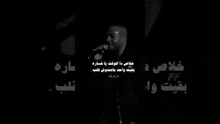 وعامل فيها مش شايف ومش عارف إيه معنى الحب وعايش كل أيامك وأحلامك في وهم وكدب 