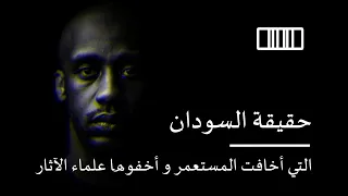 السودان مهد أقدم حضارة في التاريخ ما قبل ١٦٠ ٠٠٠ سنة و ما بعدها مرورا بنشأة الحضارات الفرعونية 