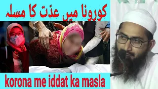 biwi ki iddat ka masla by mufti junaid ahmad new bayan 2020