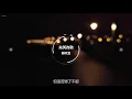 鄭欣宜 Joyce Cheng - 先哭為敬 [ 以我沾濕的眼睛 對美好光景致敬 ] 【動態歌詞 Lyrics】