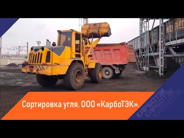 Уголь для автоматических котлов - КарбоТЭК