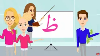 أغنية حرف الظاء   أنشودة حرف الظاء مع المدود القصيرة الحركات   ظ  ظ  ظ    والمدود الطويلة  ظا ظو ظي  دندنها