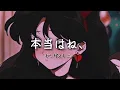 얀구스키니 (ヤングスキ二ー) - 사실은 말이야 (本当はね、/hontowane) [한글 자막/발음/해석/가사]