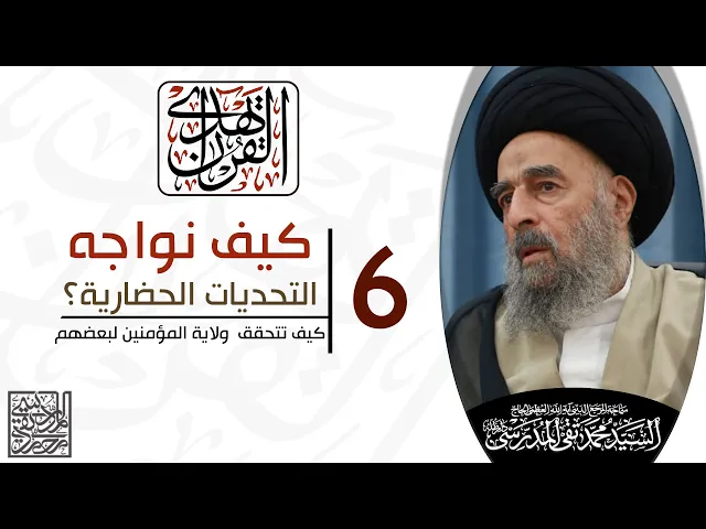 ⁣المرجع المدرسي || الدرس السادس || الحياة صراع دائم