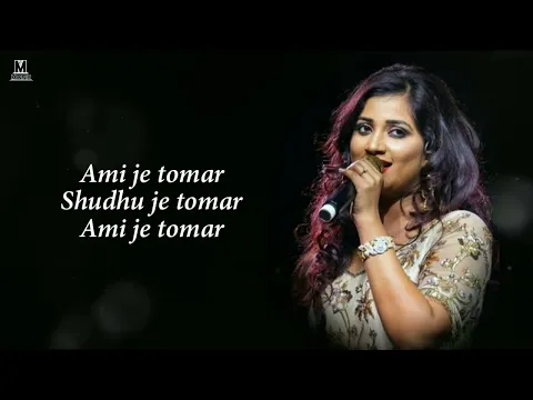 Download MP3 Ami Je Tomar Female Version | Mere Dholna Sun | Ami Je Tomar Full Song With Lyrics Shreya Ghoshal