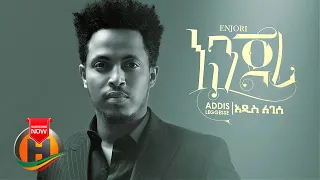 Download Addis Leggesse - Enjori | እንጆሪ - New Ethiopian Music 2021 (Official Video) MP3