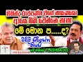 Download Lagu 216. මහින්ද රාජපක්ෂ වගේ නායකයො ආයෙ බිහි වෙන්නෙ නැහැ. මේ මොන ප..... ද?
