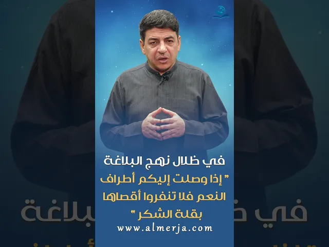 ⁣في ظلال نهج البلاغة 