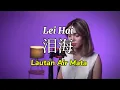 泪海 Lei Hai - Valen Hsu | Lirik \u0026 Terjemahan (Cover by Gissella Chen)