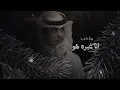لابوه لابو هالحب - نادر الشراري & عثمان الشراري | ( حصرياً ) 2022 - 4K