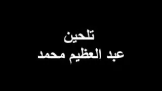 محمد عبد المطلب في قلبي غرام 