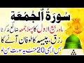 Download Lagu Rabi Ul Awwal First Jumma | Surah Al Jumma Ki Barkat Aur Fazilat I Hidden Secrets of Rizq