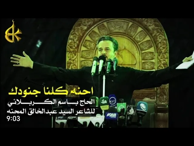 ⁣تنفجع يالوالي لو تشاهد حالي من الحان الحاج باسم الكربلائي |ملا عامر جعفر |ديالى_قره تبه