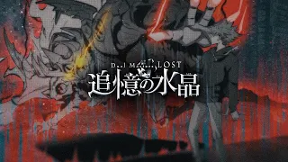 YouTube影片, 內容是Duel Masters LOST ～追憶の水晶～ 的 製作決定宣傳影片