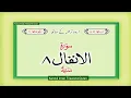 Download Lagu Surah Al Anfal with Urdu Hindi translation HD complete Quran by kanzul Iman Tilawat-e-Quran