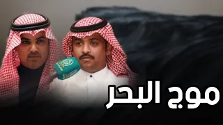 موج البحر كلمات عيضه الثبيتي اداء مهنا العتيبي 