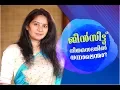 "മുഖ്യമന്ത്രിക്ക് വേണമെങ്കില് ഒരു മേക്ക് ഓവറൊക്കെ ആകാം " എംഎല്എ യു പ്രതിഭ| Jimikki Kammal
