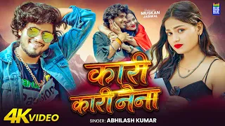#VIDEO | कारी कारी नैना | #Abhilash Kumar |#Ft.Muskan | Kari Kari Naina |  New Bhojpuri Song | 2026