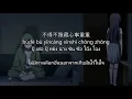 Download Lagu Should’ve Let Go -Jackson Wang \u0026 JJ Lin- แปลไทย + คำอ่าน THAISUB