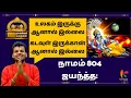Download Lagu Vishnu Sahasranamam 804 | Jayantha: | ஆயிரம் நாமங்கள் ஆயிரம் கதைகள் | @DrVenkateshUpanyasams