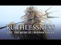 Download Lagu Эпик - Бессердечие - русский кавер feat. @kate_skkn (Epic the Musical - Ruthlessness - rus cover)