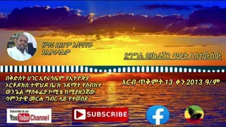 ድንግል መከራሽን ጥቂት ላስታውሰው 