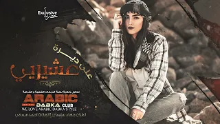 على ديرة عشيري    دبكة زمارات مطلوبة جدا     جهاد سليمان        دندنها