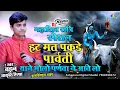 Download Lagu हट मत पकड़ो पार्वती | Akriti Mishra | Hat mat pakdo parvati आकृति मिश्रा | शिवजी परणिजे | Narsingpura