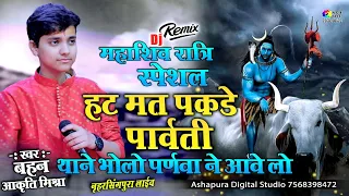  akriti mishra hat mat pakdo parvati narsingpura