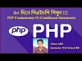 PHP Fundamental Tutorial-15 Conditional Statements