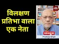 Lagu विलक्षण प्रतिभा वाला एक नेता #EP2829 #apkaakhbar #newsanalysis #pradeepsinghanalysis
