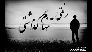 آهنگ زیبای    رفتی که برگردی   دس به سرم کردی    دندنها