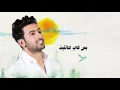 فؤاد عبدالواحد - فقدت الذاكرة (حصرياً) | 2019