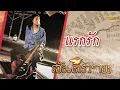 หวังของพ่อแม่ - สันติภาพ   [Official Audio]  รวมฮิตตลับทอง