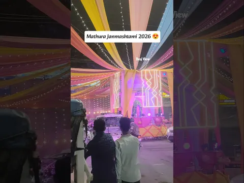 सज गई कान्हा की नगरी मथुरा! ✨ जन्माष्टमी 2026 | Braj View