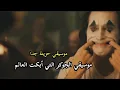 Download Lagu موسيقي الجوكر التي أبكت العالم 🥺😔 | Joker Music
