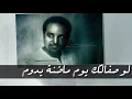 الفنان  راشد الماجد   مستريح البال.mpg