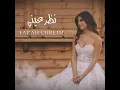 Nazar Aayni - Farah Chreim