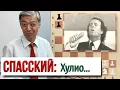 Lagu 21) Спасский подбирает ключики. Зарождение «Клещей Спасского». Спасский – Петросян. Партии № 13 и 19