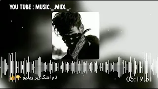 ریمیکس نایاب نام اهنگ چقدر امشب دلم یاد گذشته کرده برای پیدا کردن اهنگ های ناب بیا کانالم آهنگ عشقی 