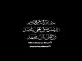 Download Lagu Allahumma salli ala muhammad wa ale Muhammad salwat (vocals only)
