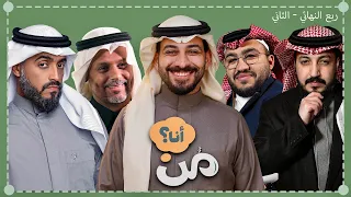 بطولة من انا - ربع النهائي ( طارق ورضوان ضد عزيز وفواز )